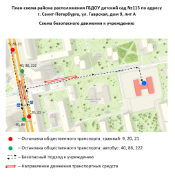 Схема безопасного движения к учреждению