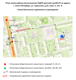 Схема безопасного движения к учреждению